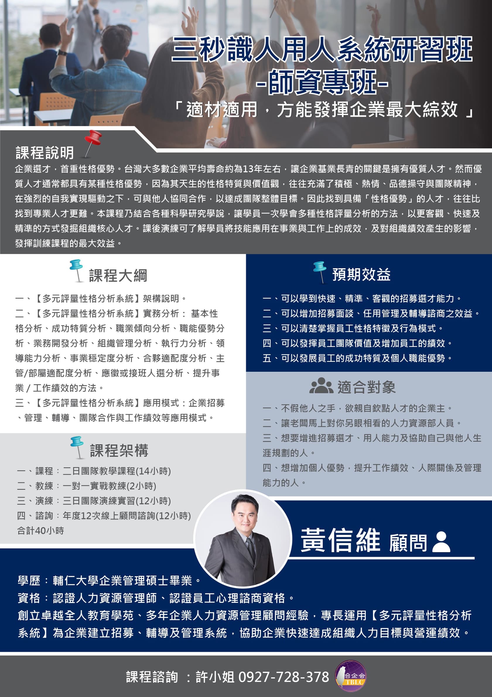 三秒識人用人