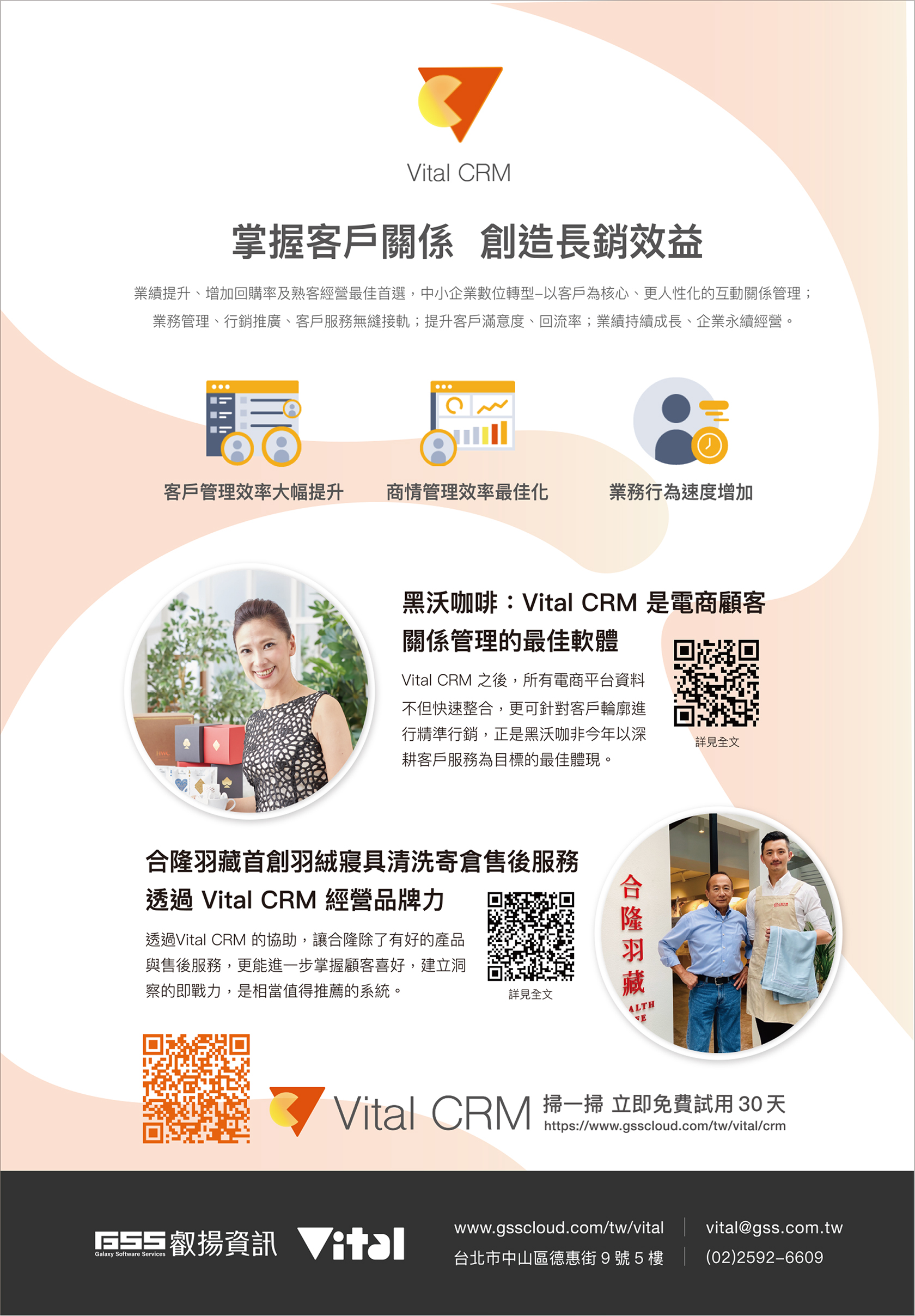 客戶關係管理 VitaCRM