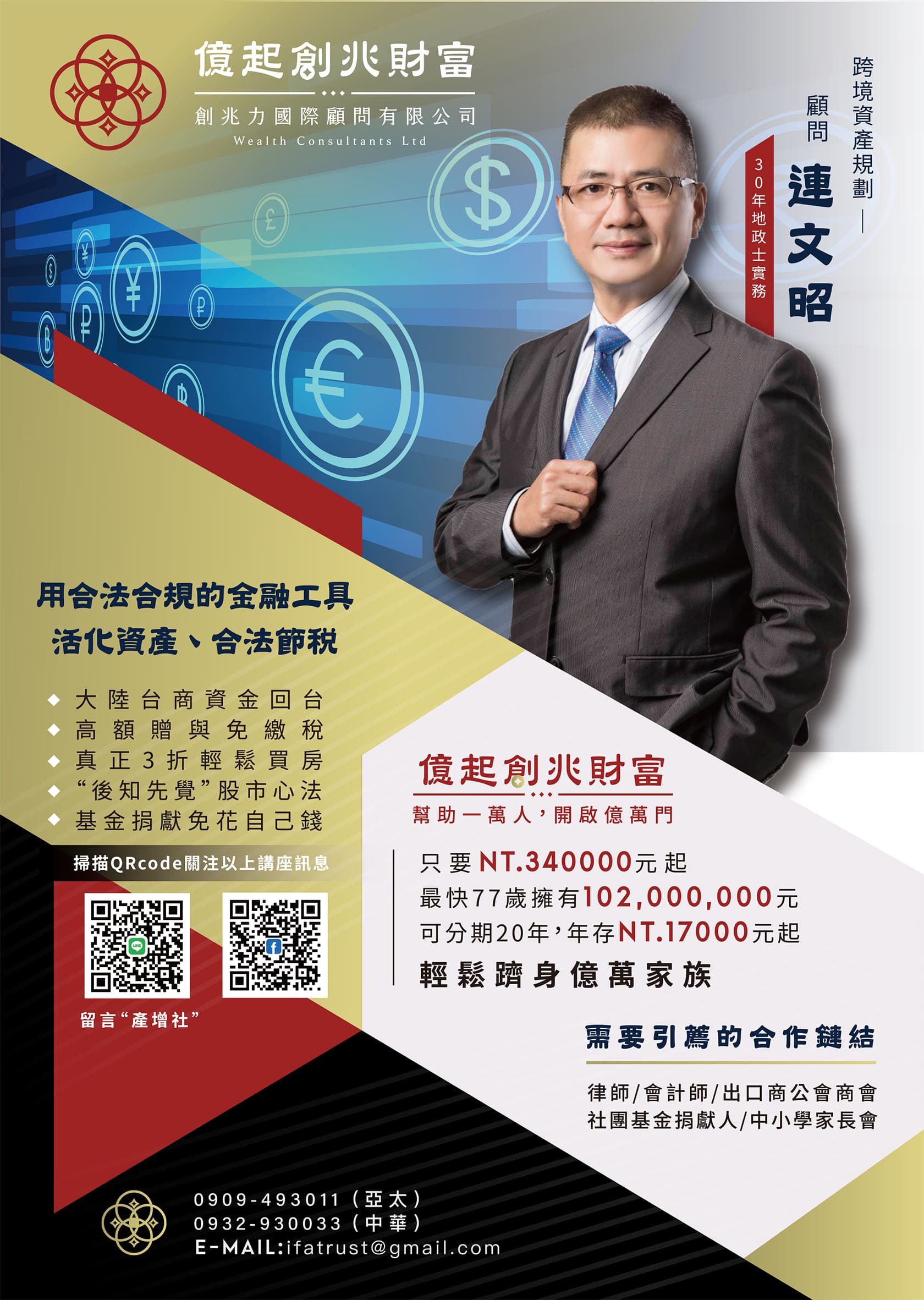 創兆力國際顧問有限公司