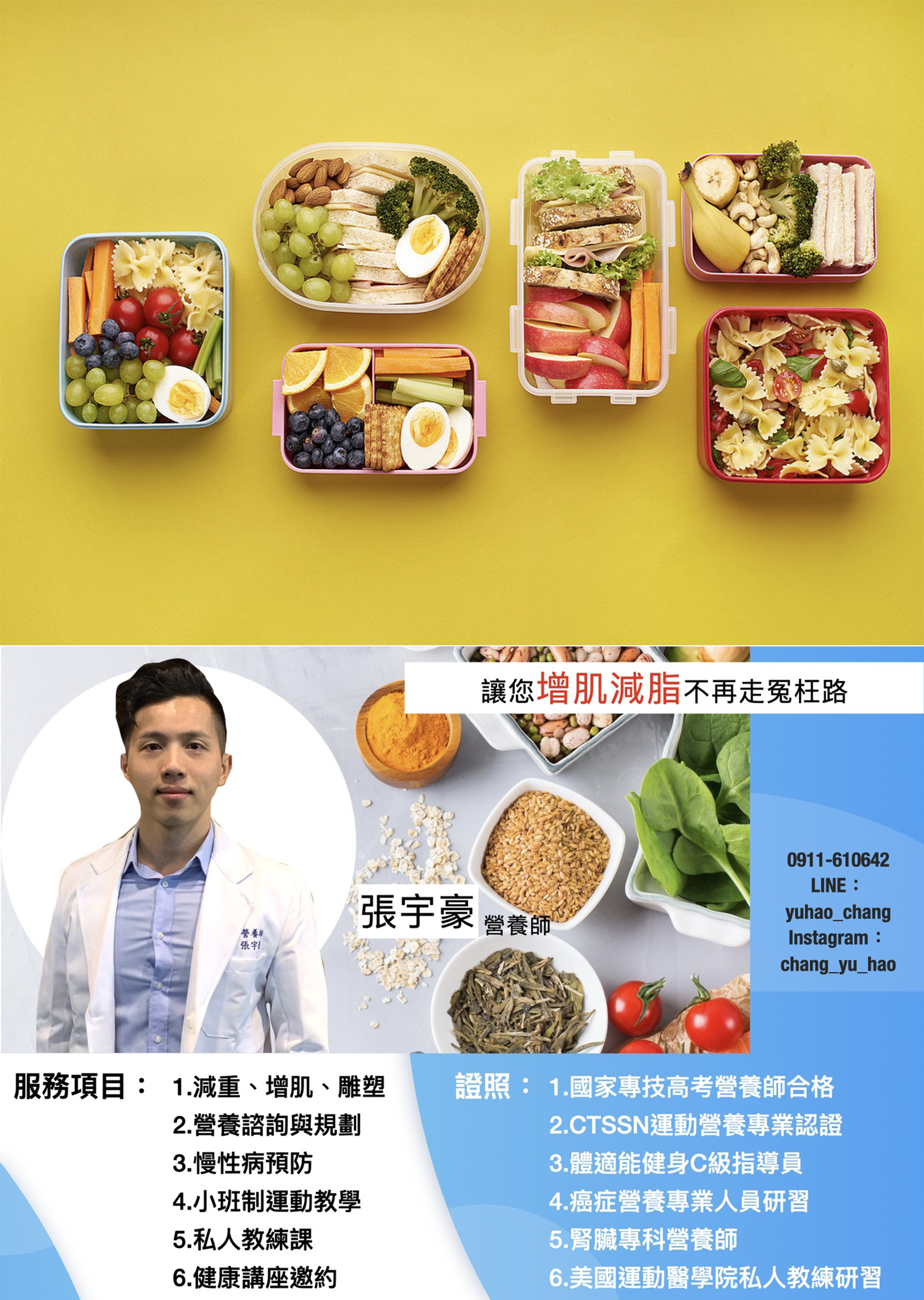 張宇豪 營養師