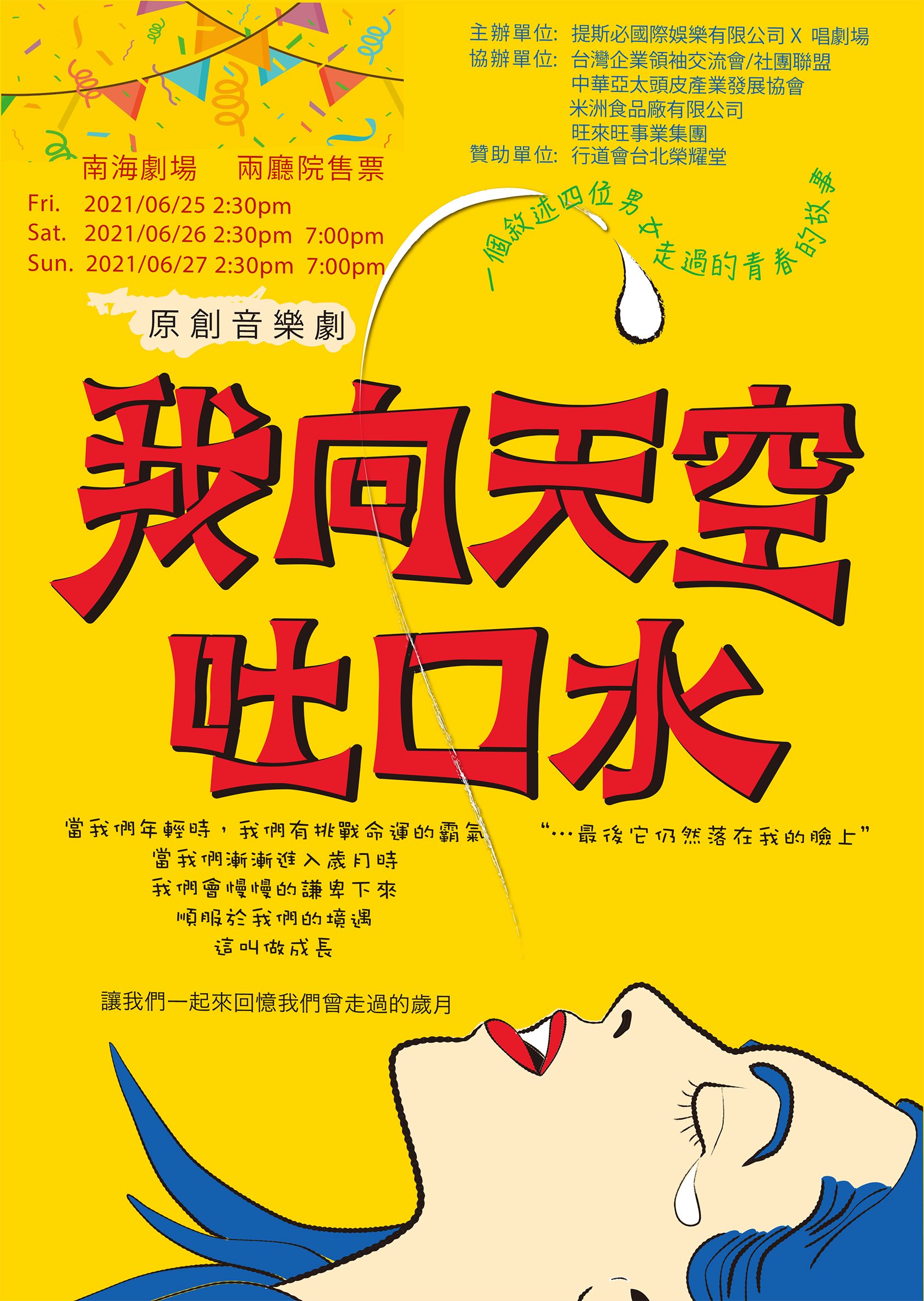 我向天空吐口水